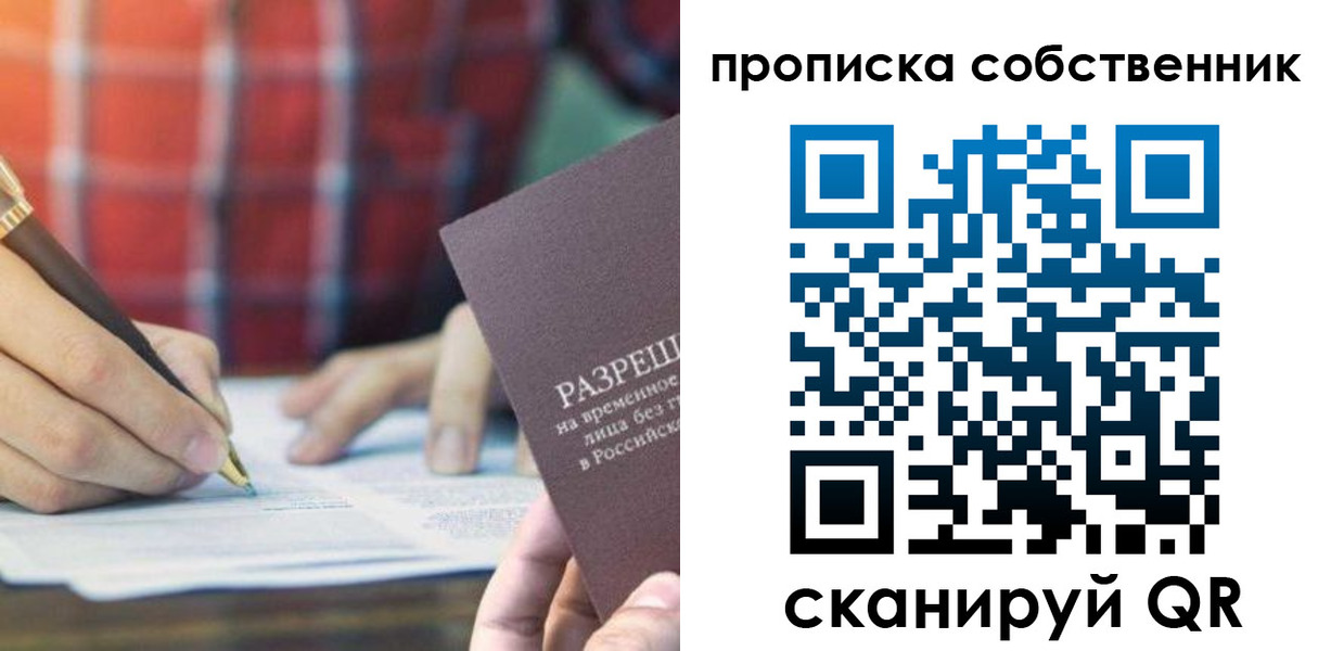 временная регистрация для всех в Кызыле