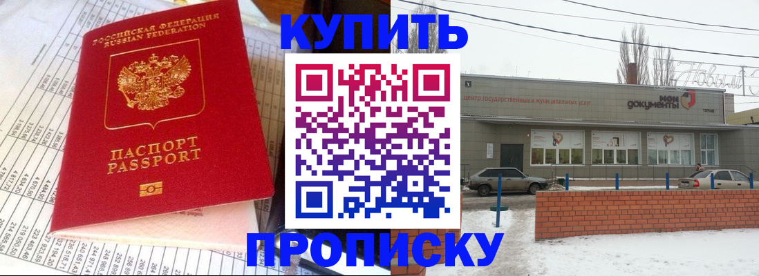 временная регистрация купить в Кызыле