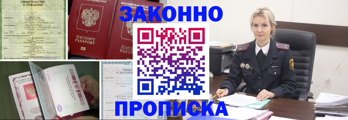 прописка 2025 в Кызыле